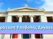 Paratasi ypovololis ergasion
