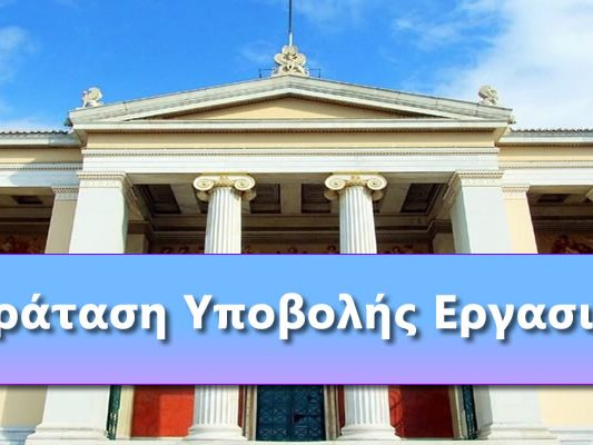 Paratasi ypovololis ergasion