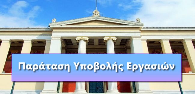 Paratasi ypovololis ergasion