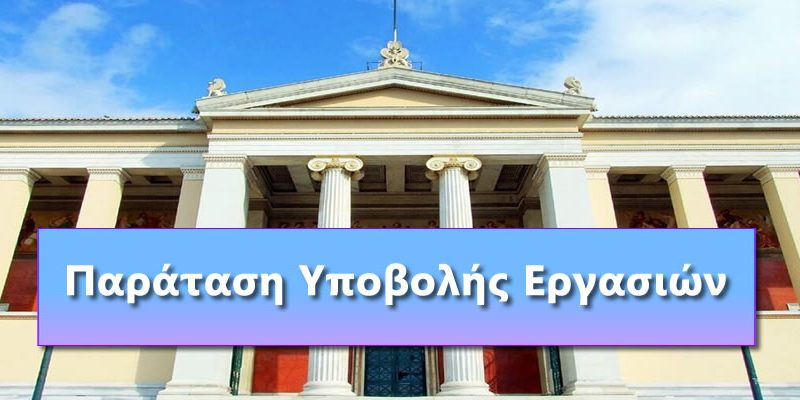 Paratasi ypovololis ergasion