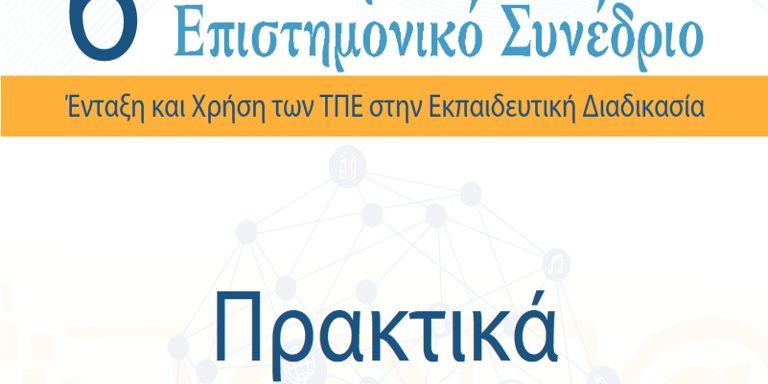 https://www.etpe2019.primedu.uoa.gr/to-synedrio/praktika/