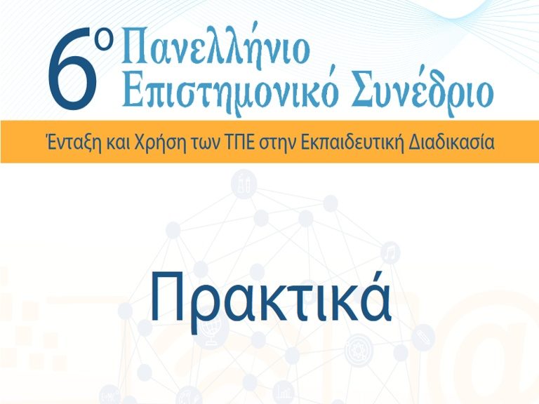 https://www.etpe2019.primedu.uoa.gr/to-synedrio/praktika/