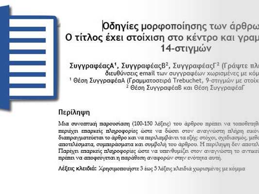 Υπόδειγμα Εργασιών