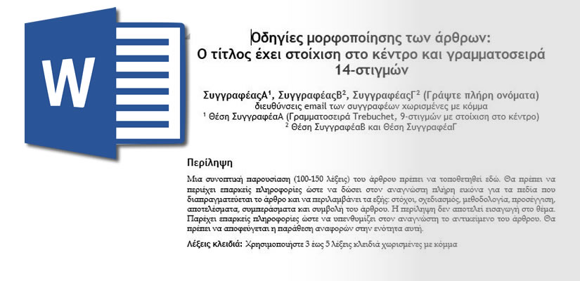 Υπόδειγμα Εργασιών